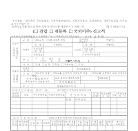 주민등록전입(재등록국외이주신고서) 주민등록전입(재등록국외이주신고서)